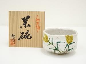 九谷焼　秋峰造　茶碗（共箱）